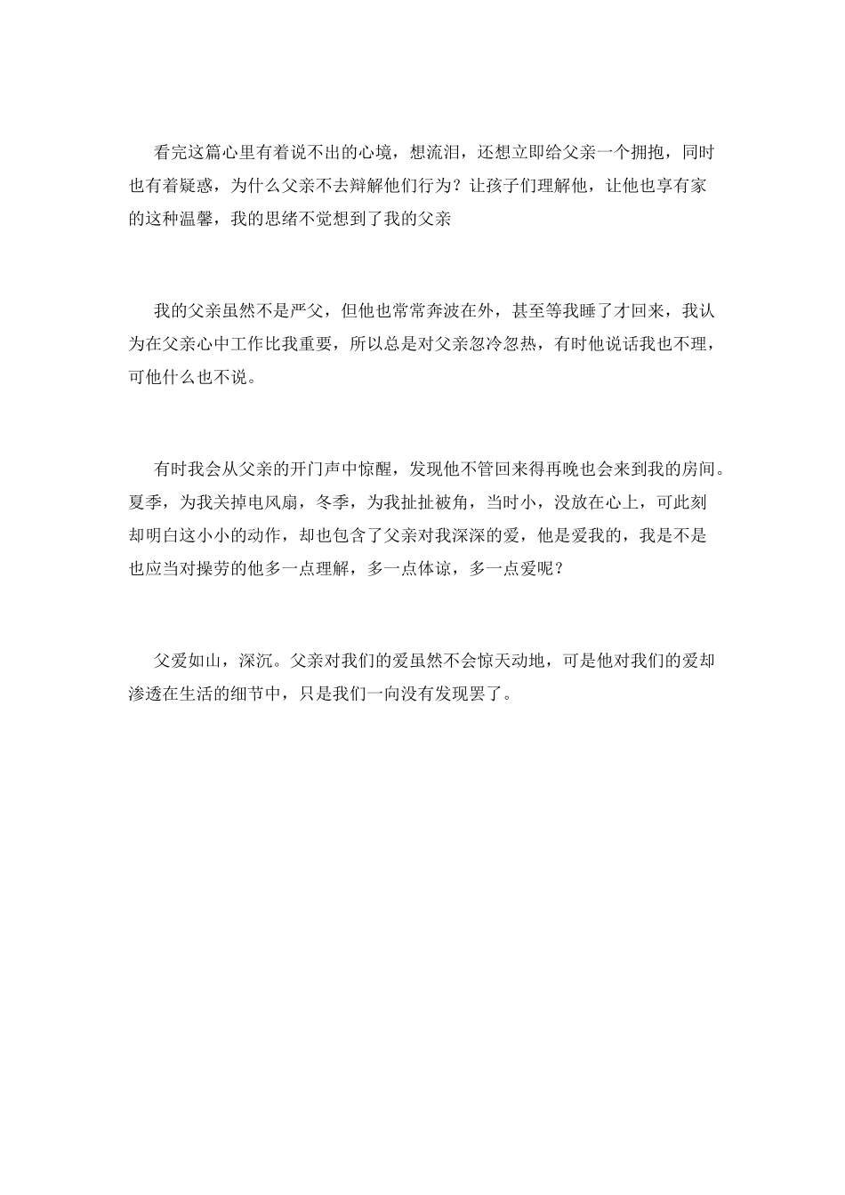 散文读后感(九)_第2页