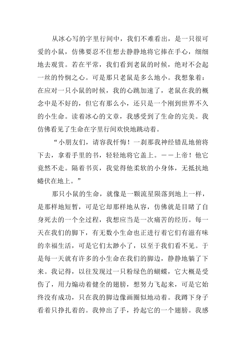 散文读后感(30篇)_第2页