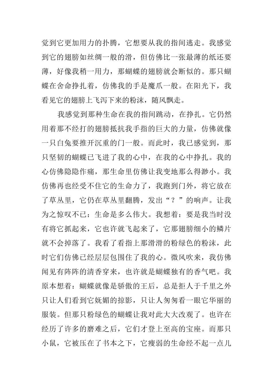 散文读后感(30篇)_第3页