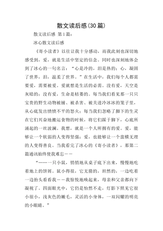 散文读后感(30篇)