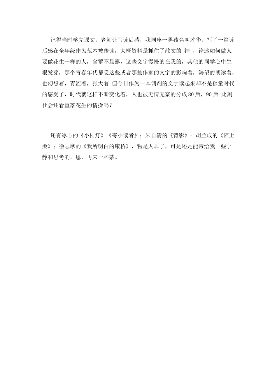 散文读后感(八)_第2页