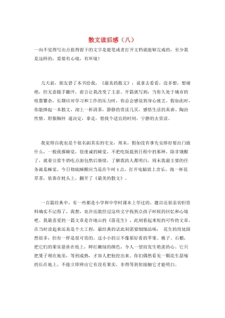 散文读后感(八)