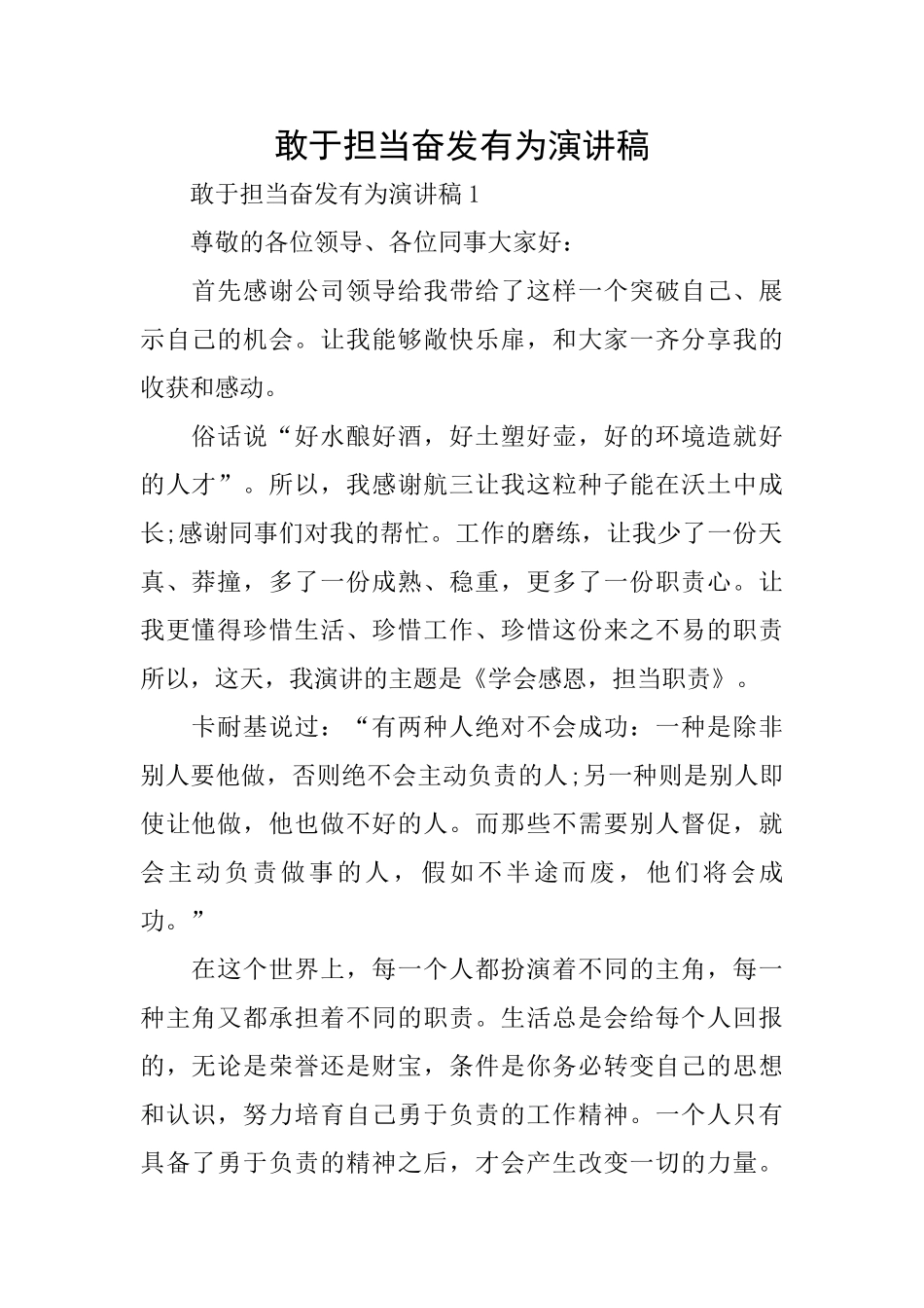 敢于担当奋发有为演讲稿_第1页