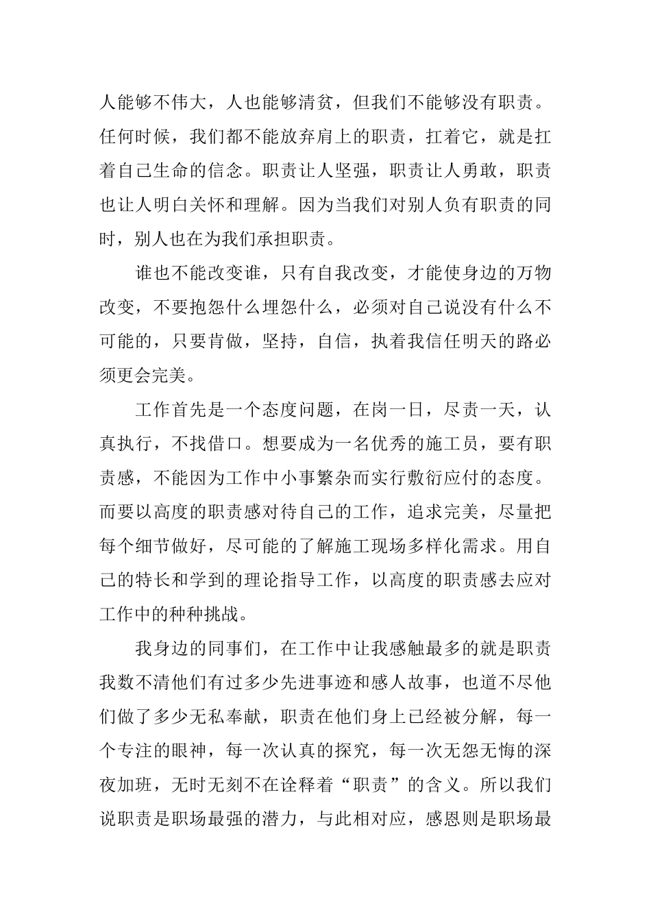 敢于担当奋发有为演讲稿_第2页