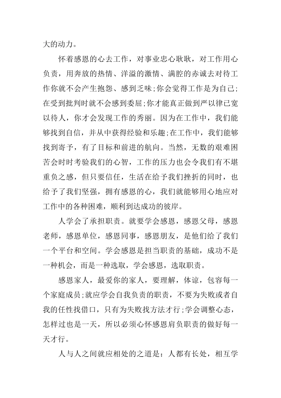 敢于担当奋发有为演讲稿_第3页