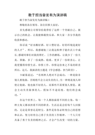 敢于担当奋发有为演讲稿