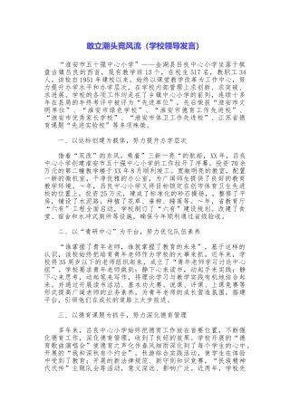 敢立潮头竞风流