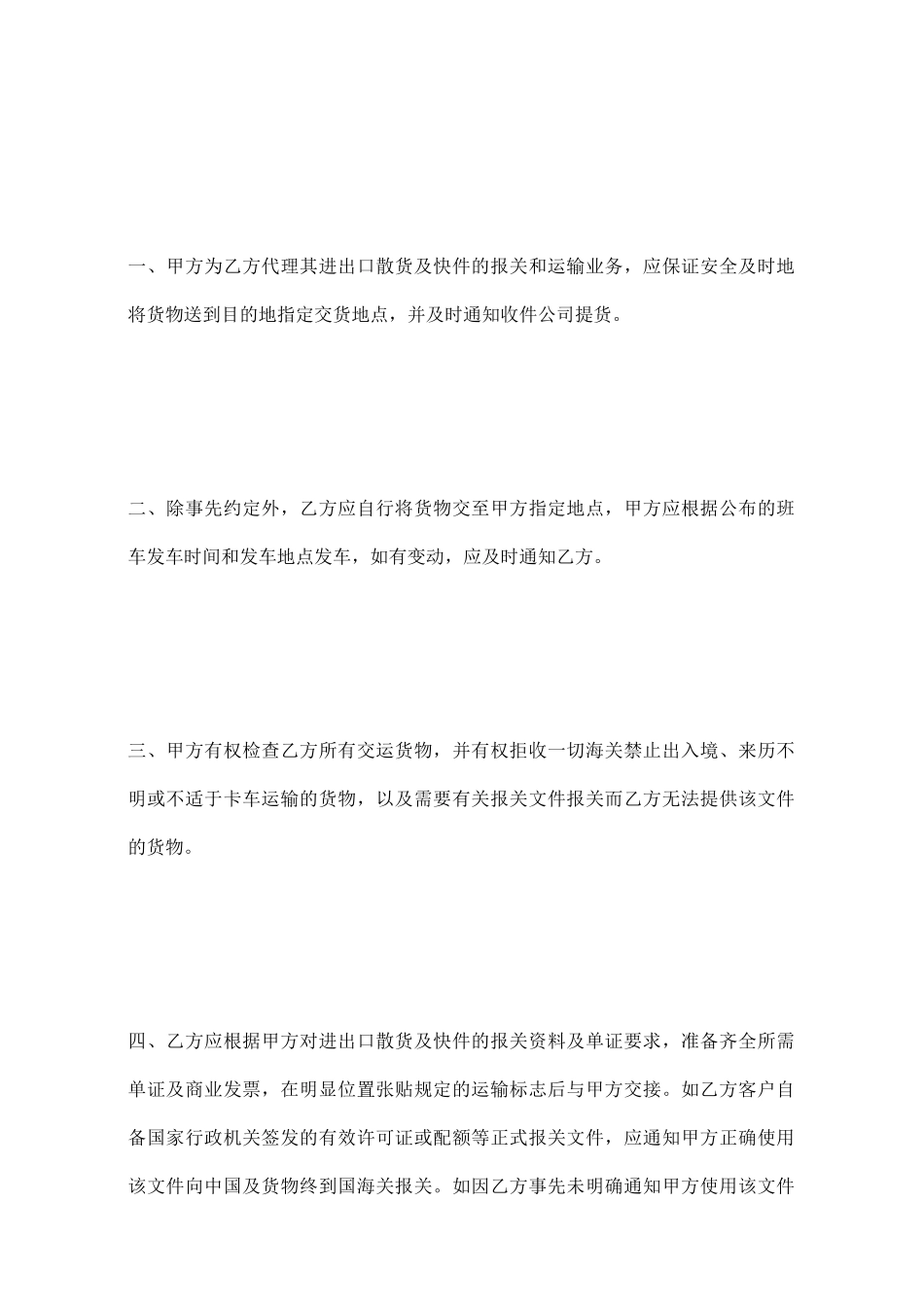 散货及快件出口运输代理协议(标准版)_第2页