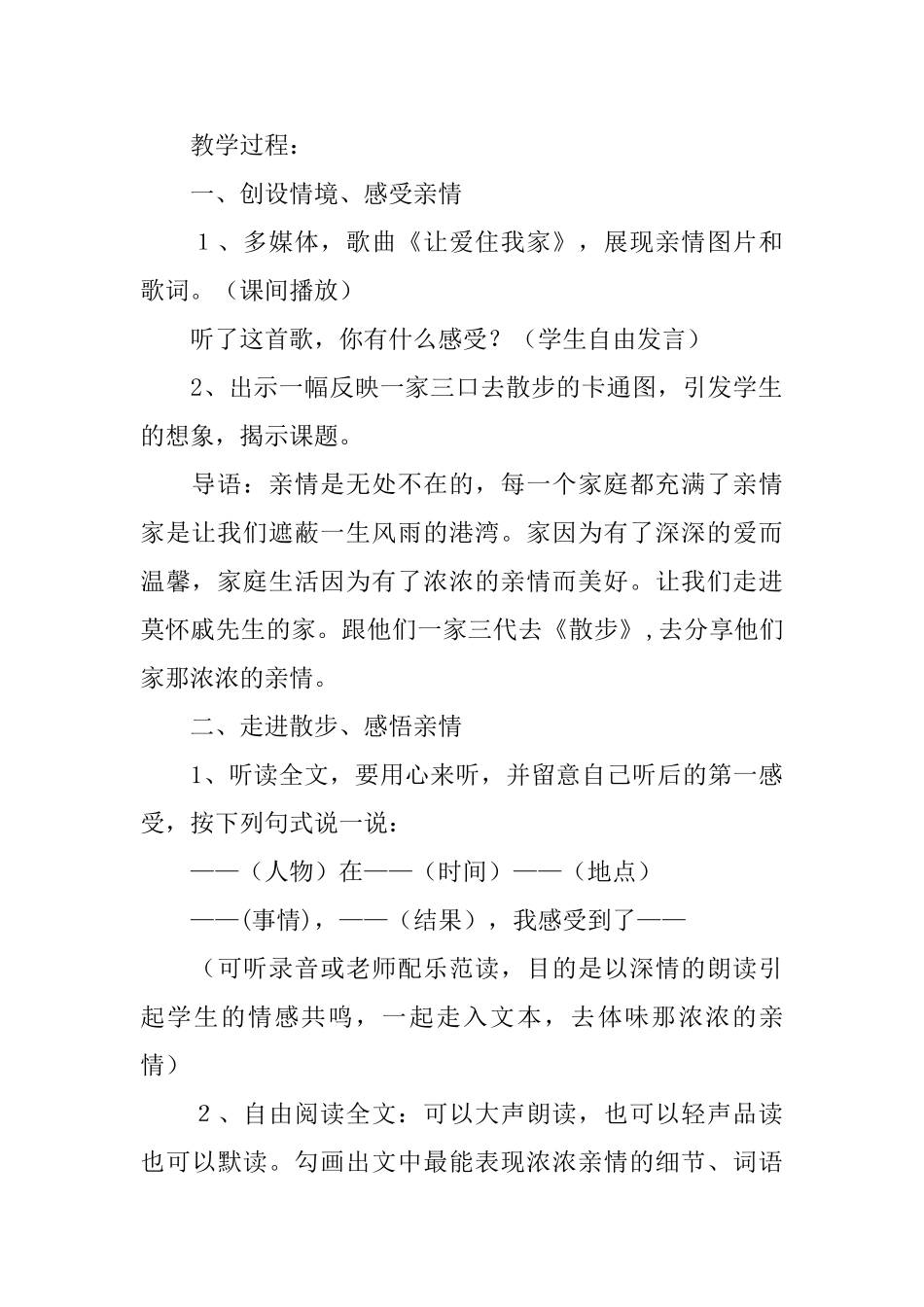 散步教学设计_第2页