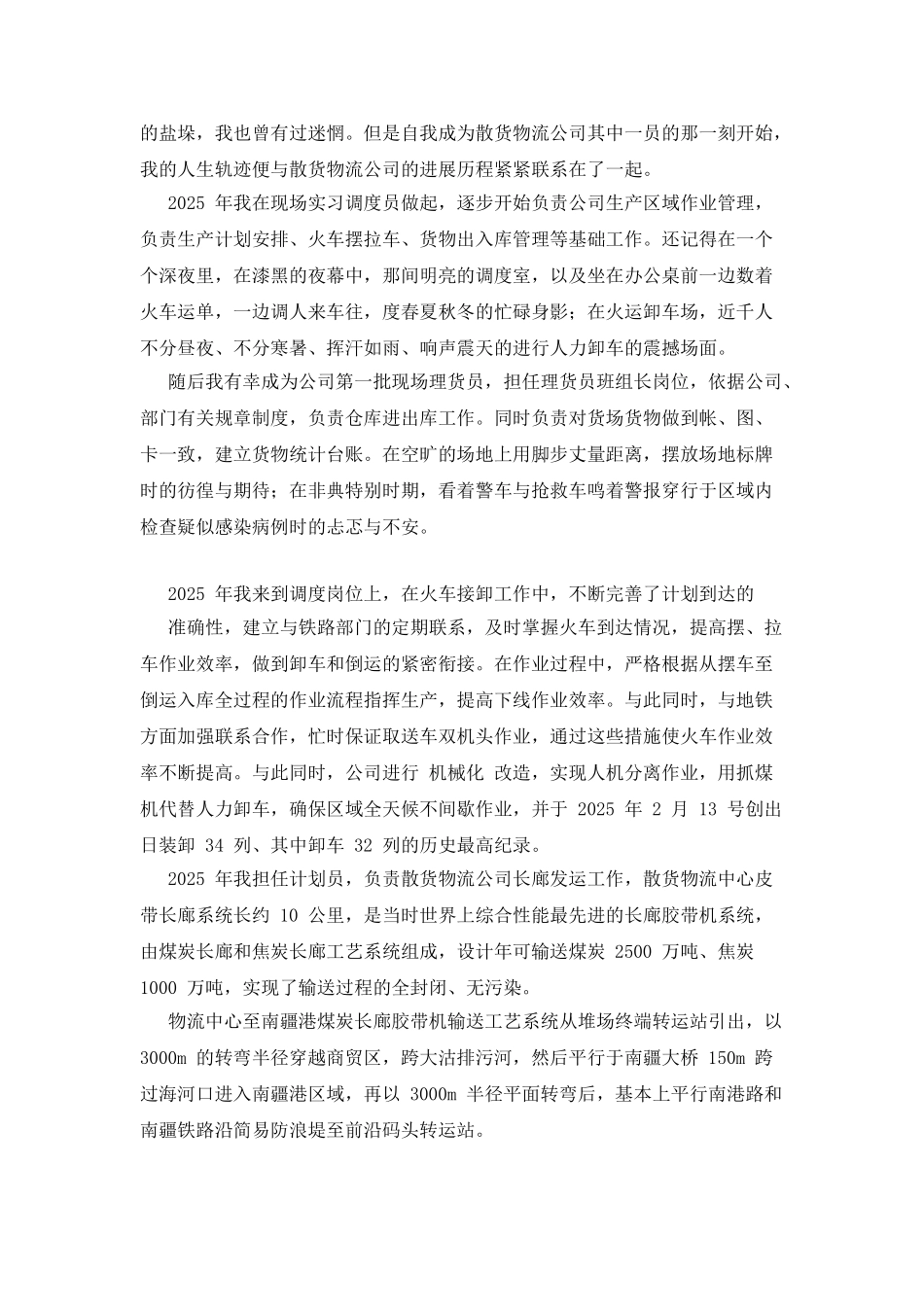 散货物流公司员工个人述职报告_第2页