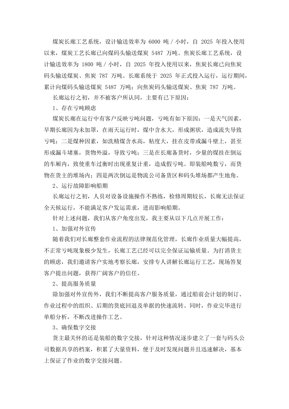 散货物流公司员工个人述职报告_第3页