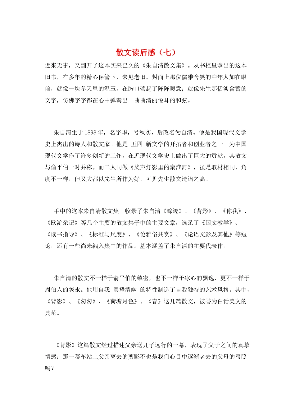 散文读后感(七)_第1页