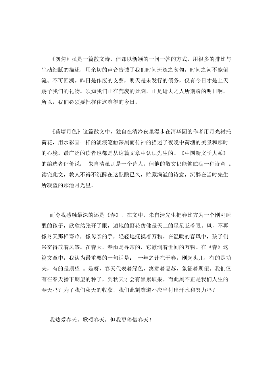 散文读后感(七)_第2页