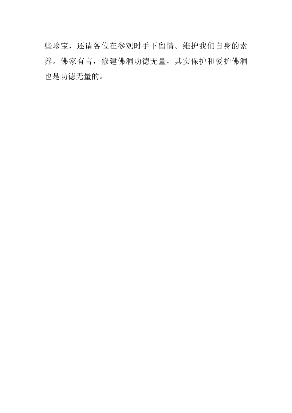 敦煌莫高窟文明游的导游词_第2页