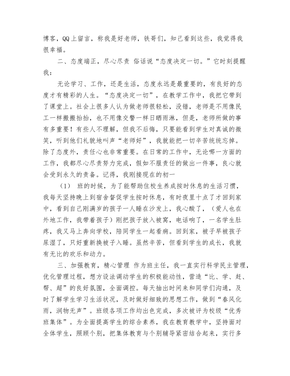 敬业奉献模范个人先进事迹材料_第2页