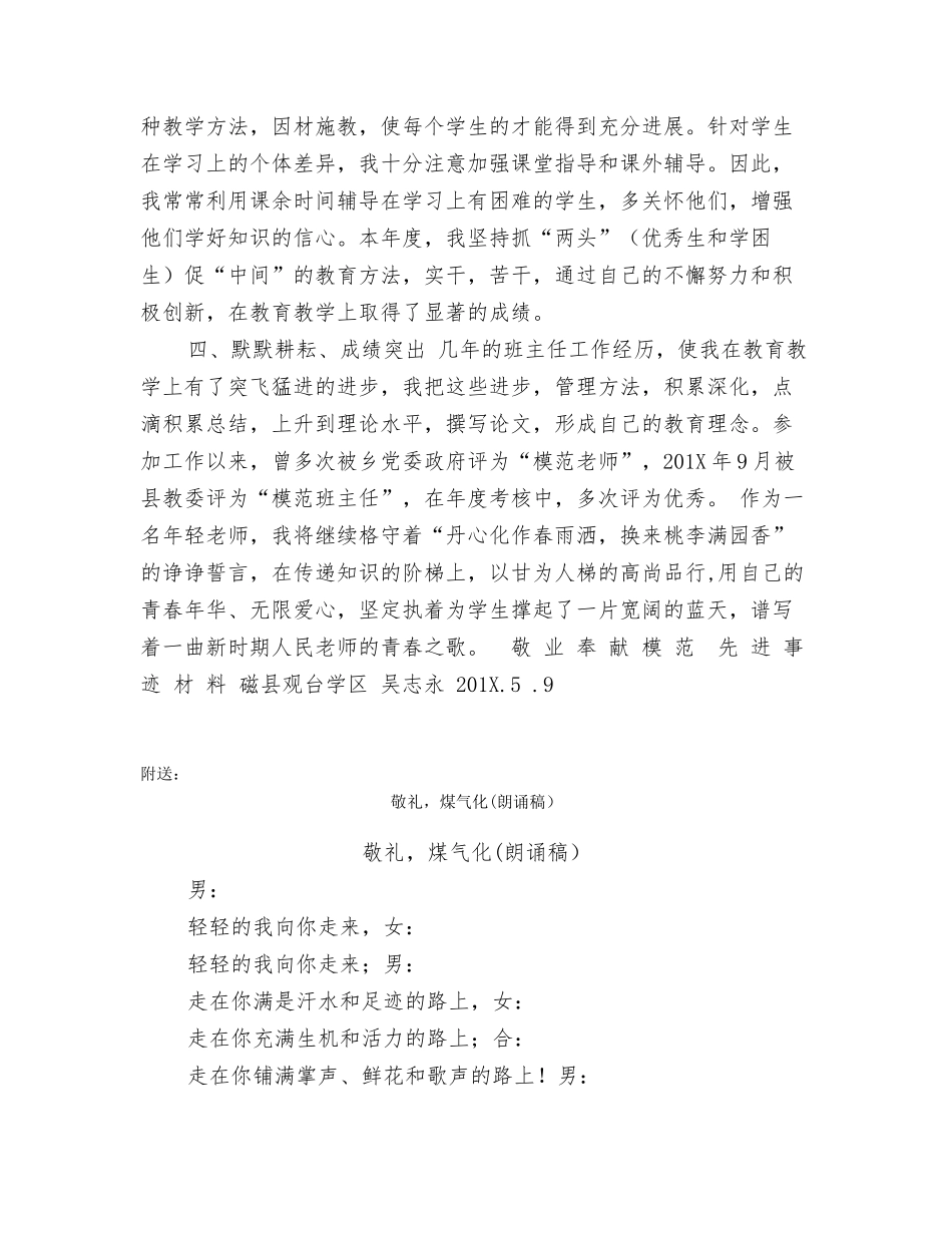 敬业奉献模范个人先进事迹材料_第3页