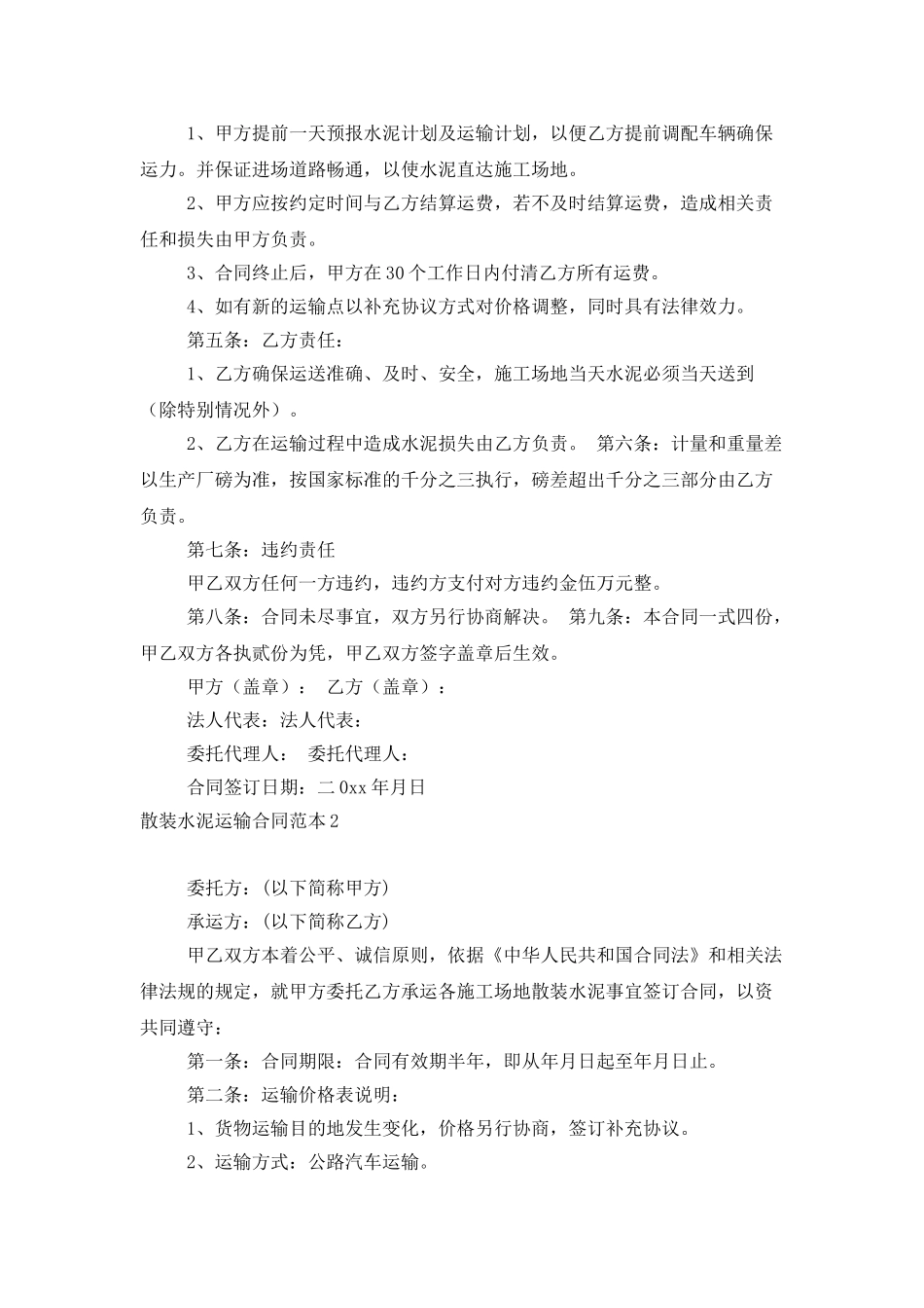 散装水泥运输合同范本_第2页