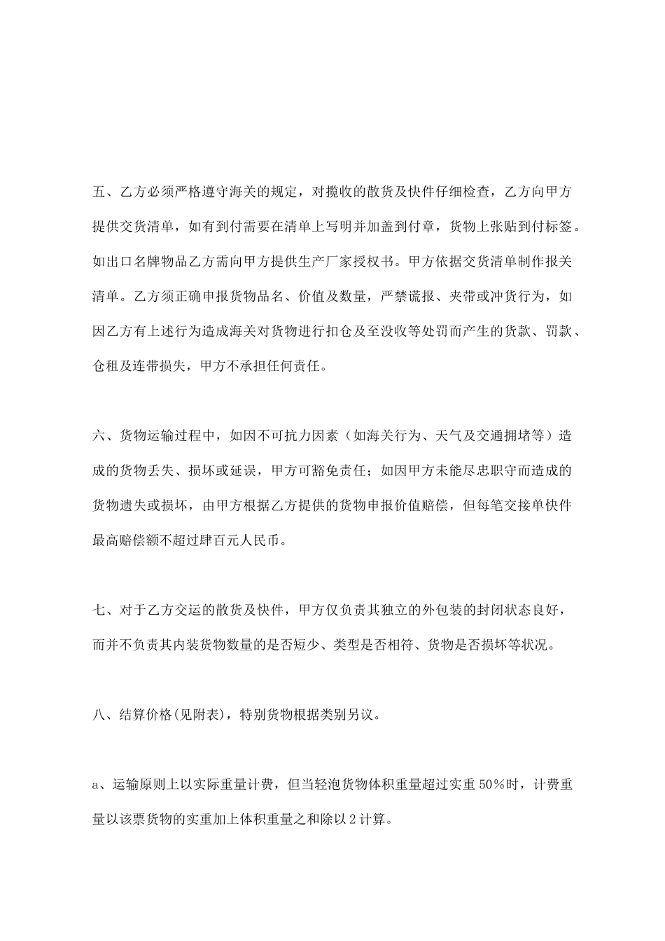 散货及快件运输协议范本_第2页