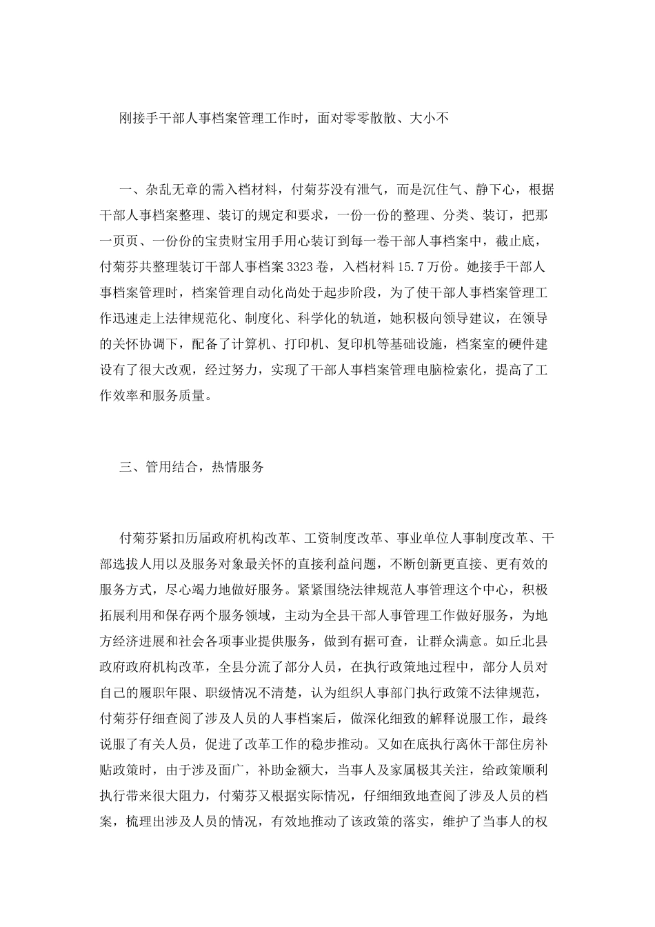 敬业奉献范文_第2页