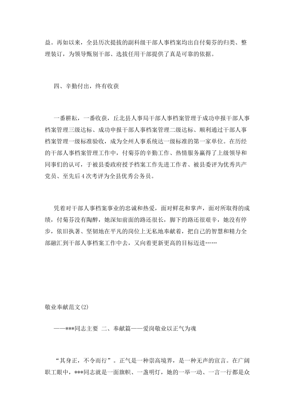 敬业奉献范文_第3页