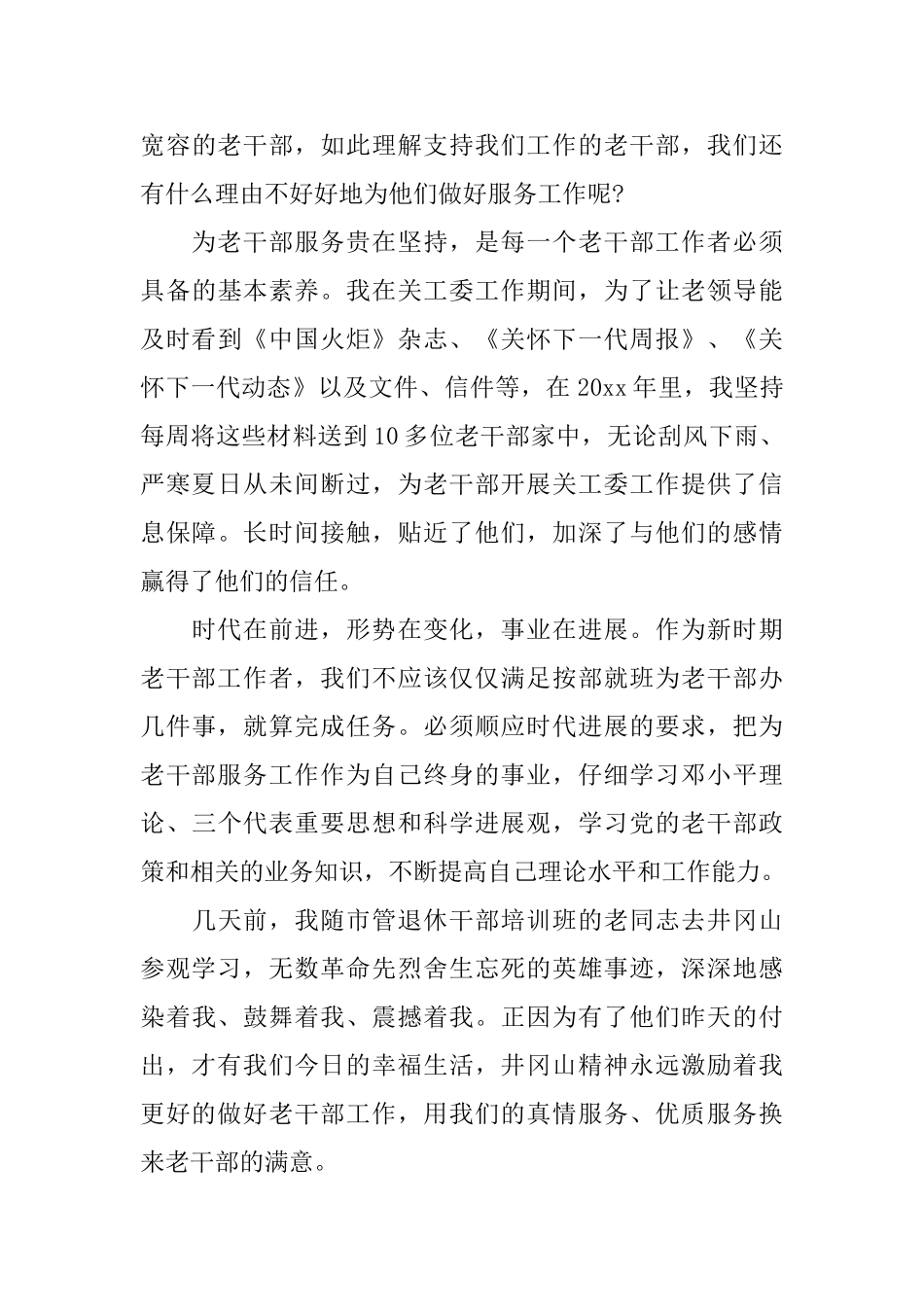 敬业演讲稿范文_第3页