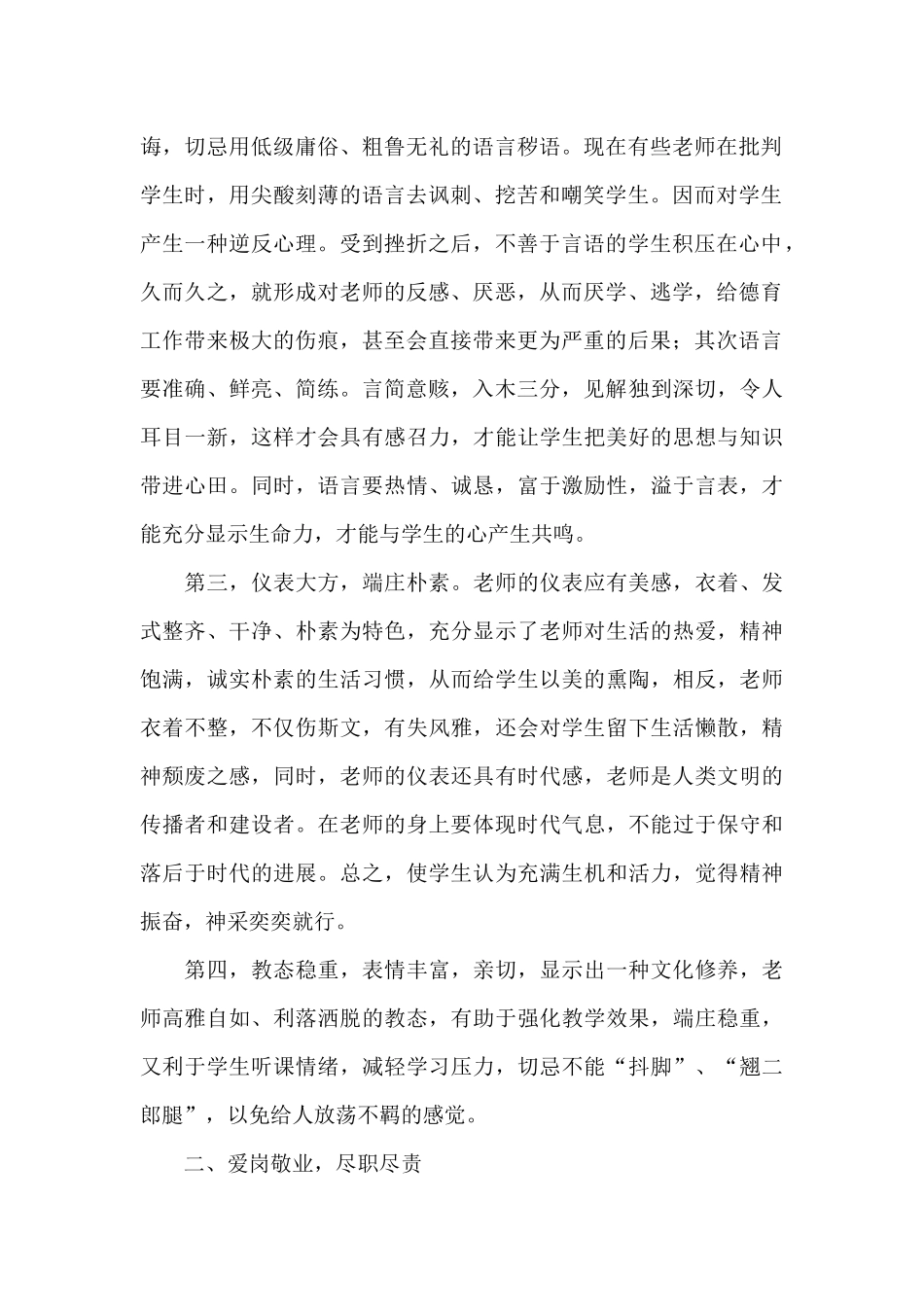 敬业与奉献心得体会_第2页
