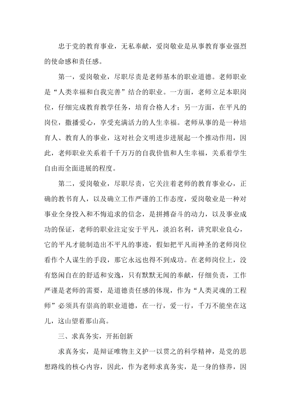 敬业与奉献心得体会_第3页