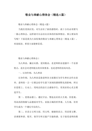 敬业与奉献心得体会