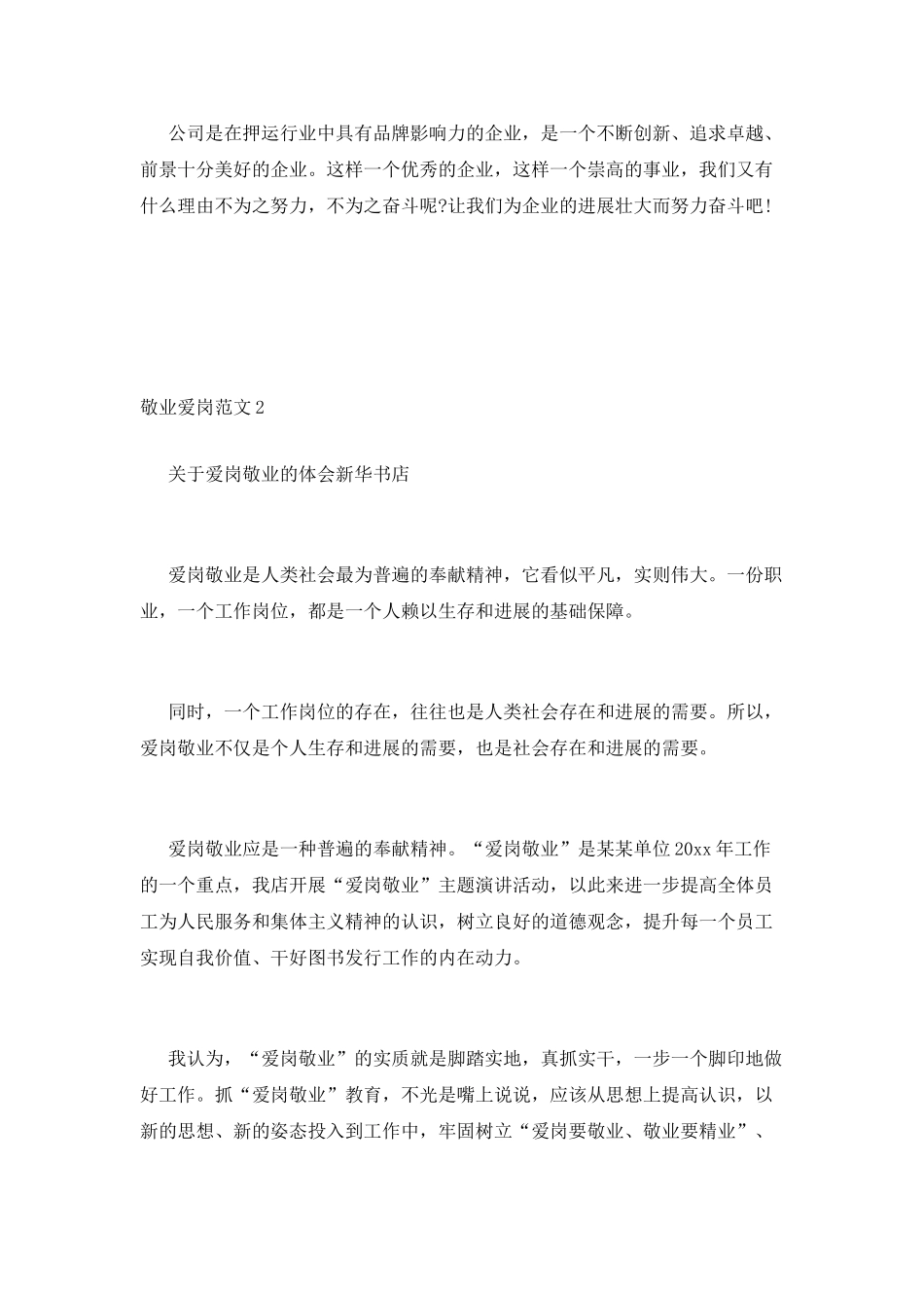 敬业爱岗范文_第3页