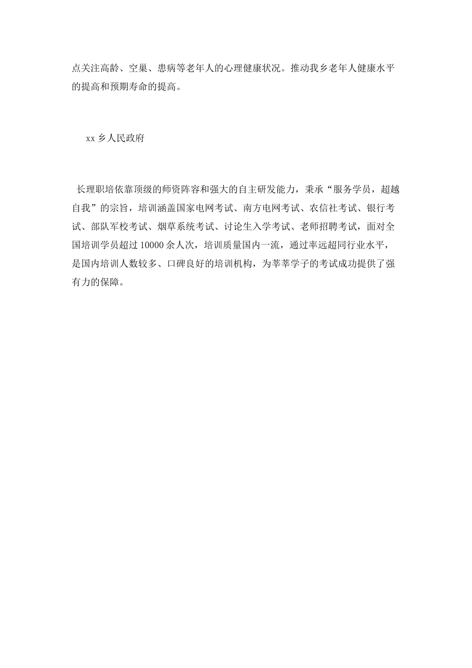 敬老月活动总结报告范文_第3页