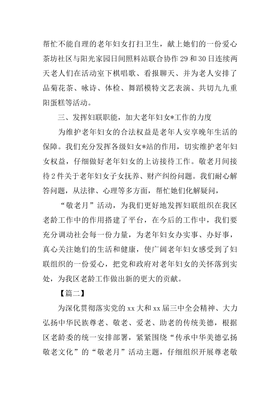 敬老月活动总结结尾范本_第2页