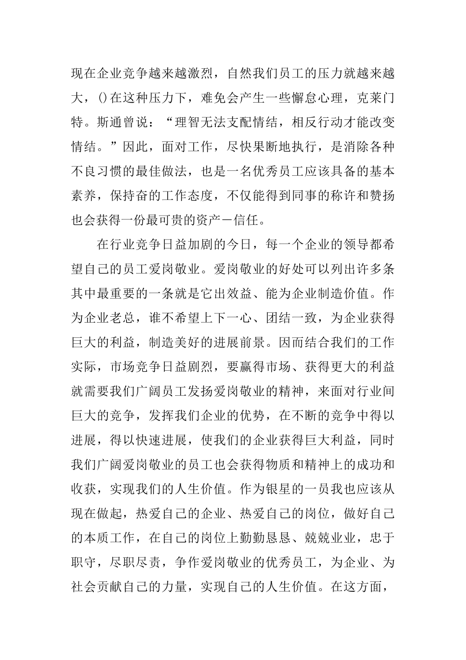 敬业精神心得体会范文5篇_第2页