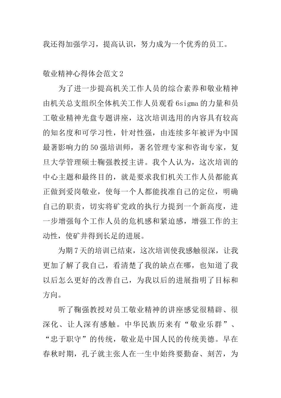 敬业精神心得体会范文5篇_第3页