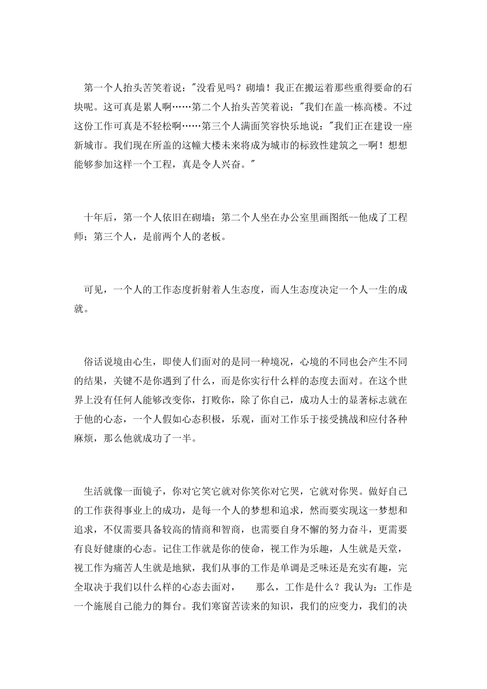 敬业演讲稿：工作赢在心态_第2页