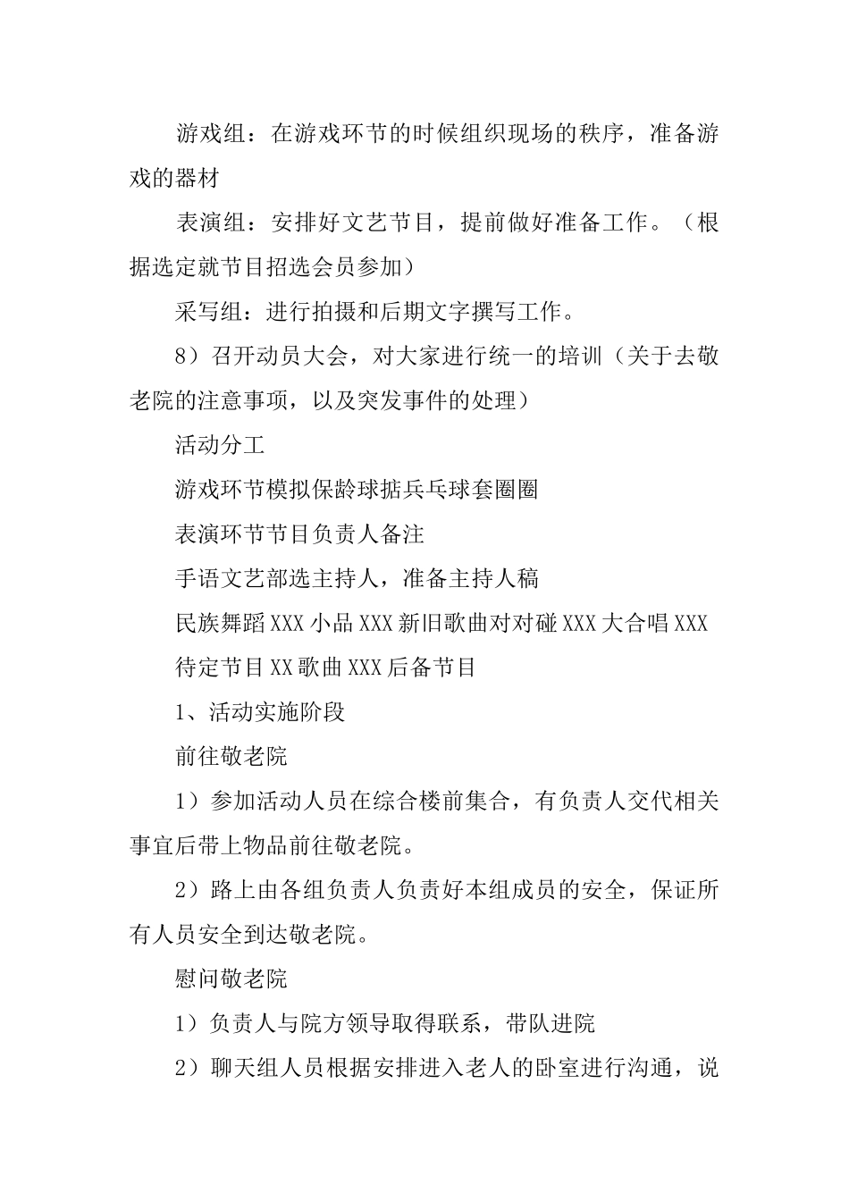 敬老爱老活动策划书范文_第3页