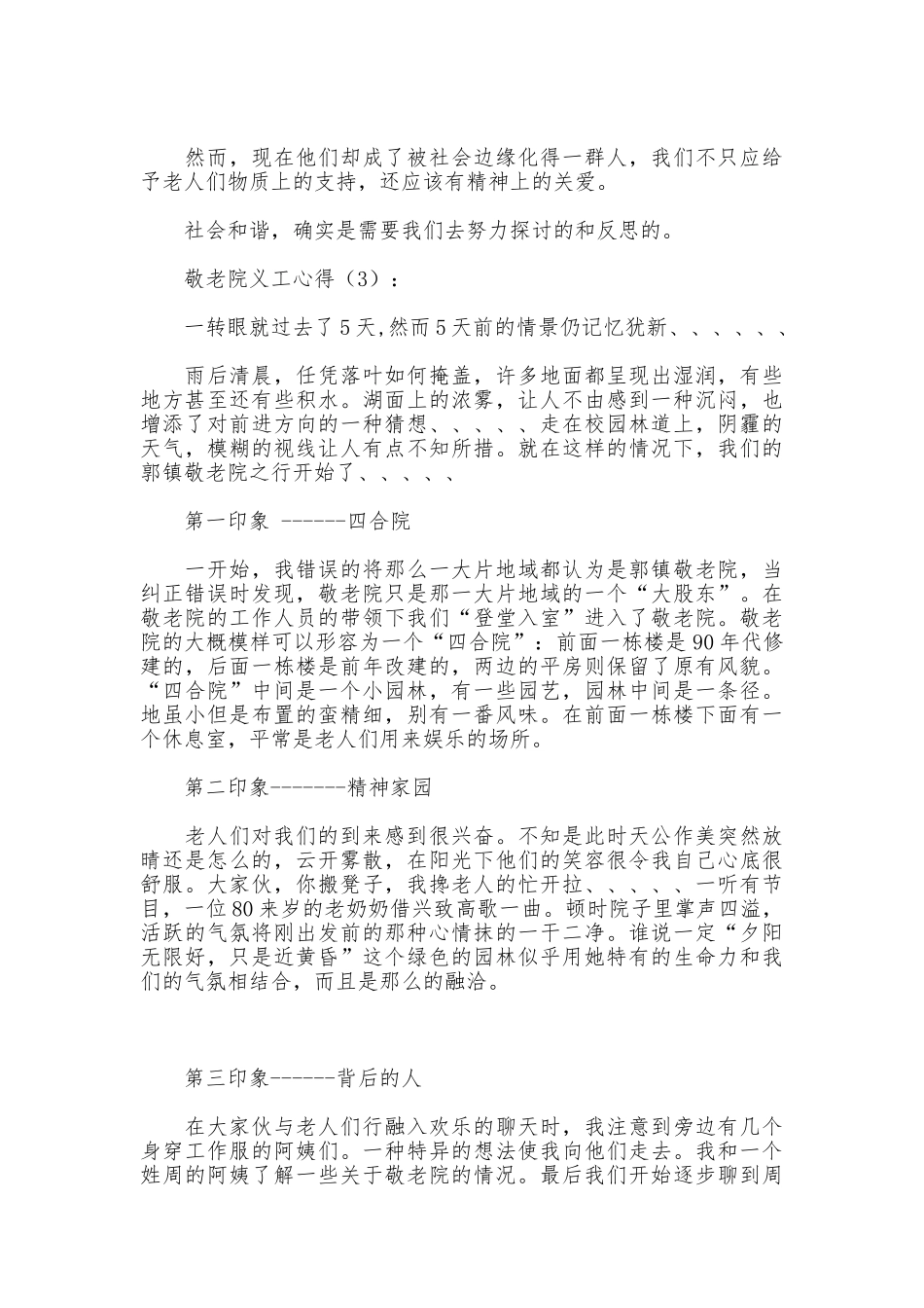 敬老院义工心得_第2页