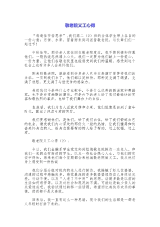 敬老院义工心得