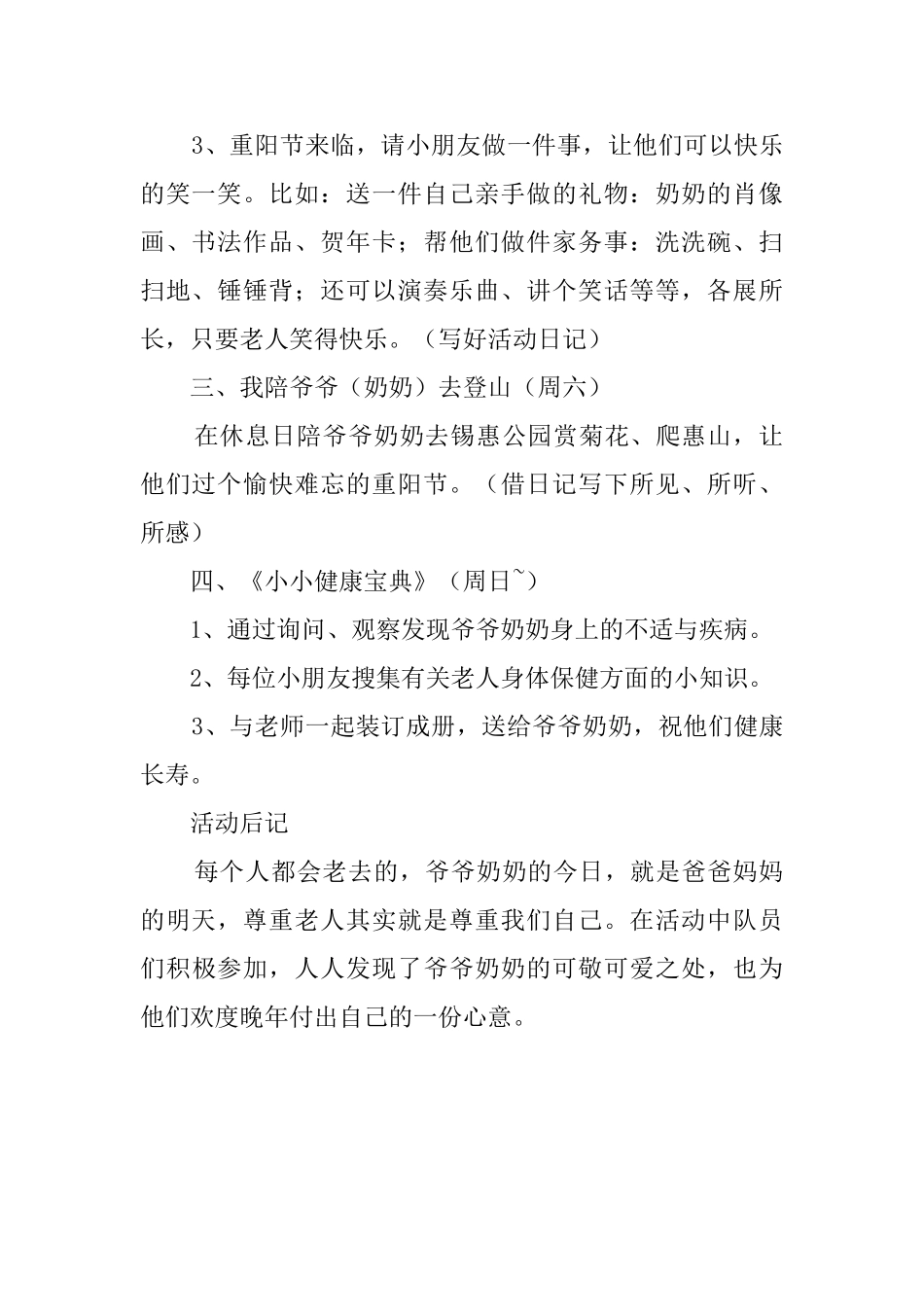 敬老周重阳节活动总结_第2页