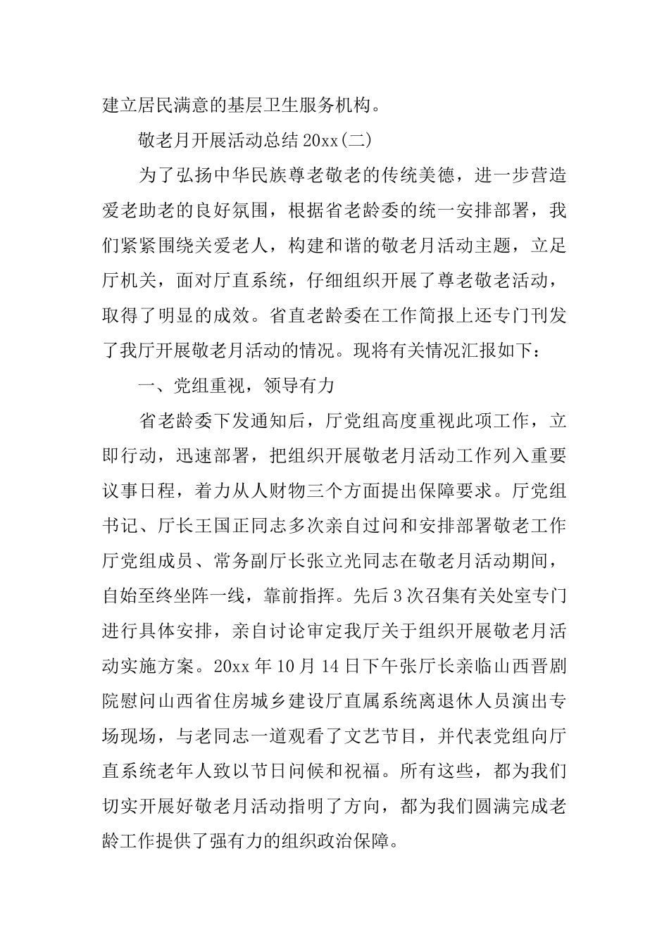 敬老月开展活动总结2025_第3页
