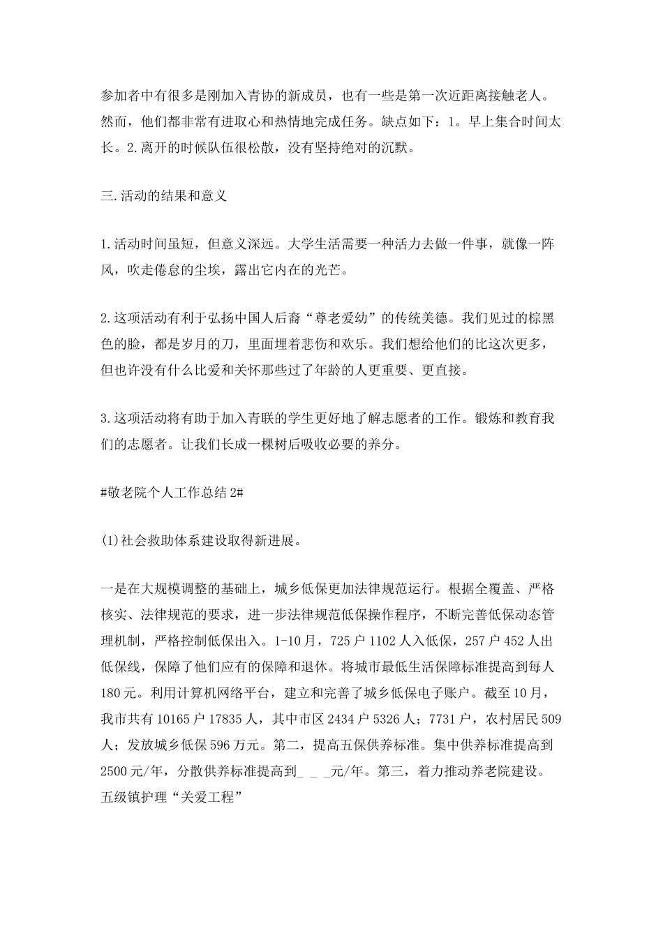 敬老院个人工作总结最新_第2页