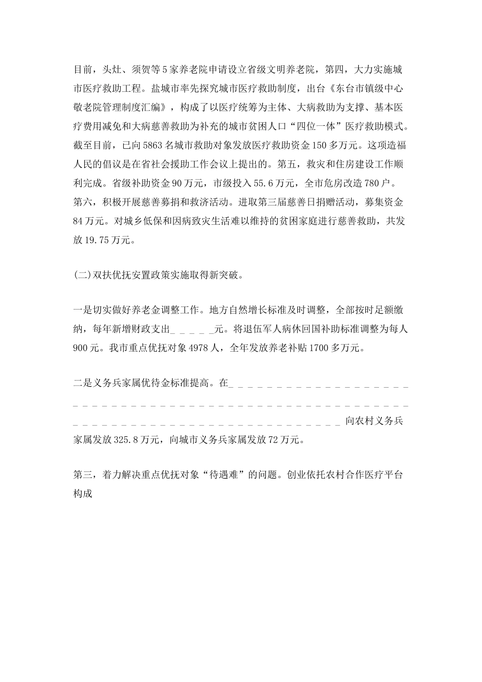 敬老院个人工作总结最新_第3页