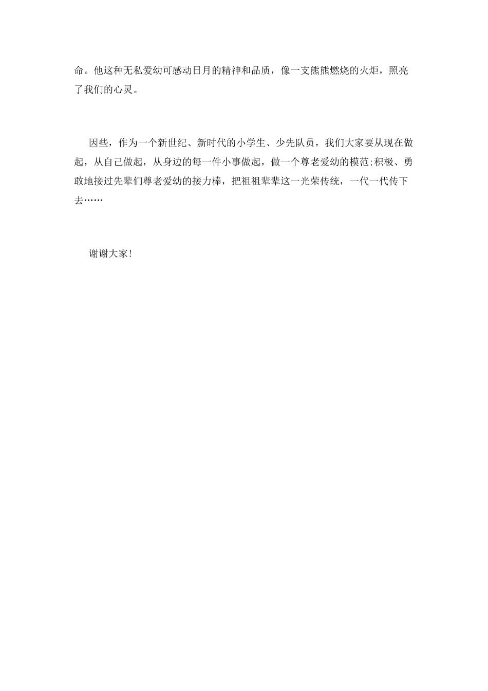 敬老爱幼演讲稿_第2页