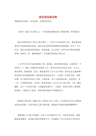 敬老爱幼演讲稿