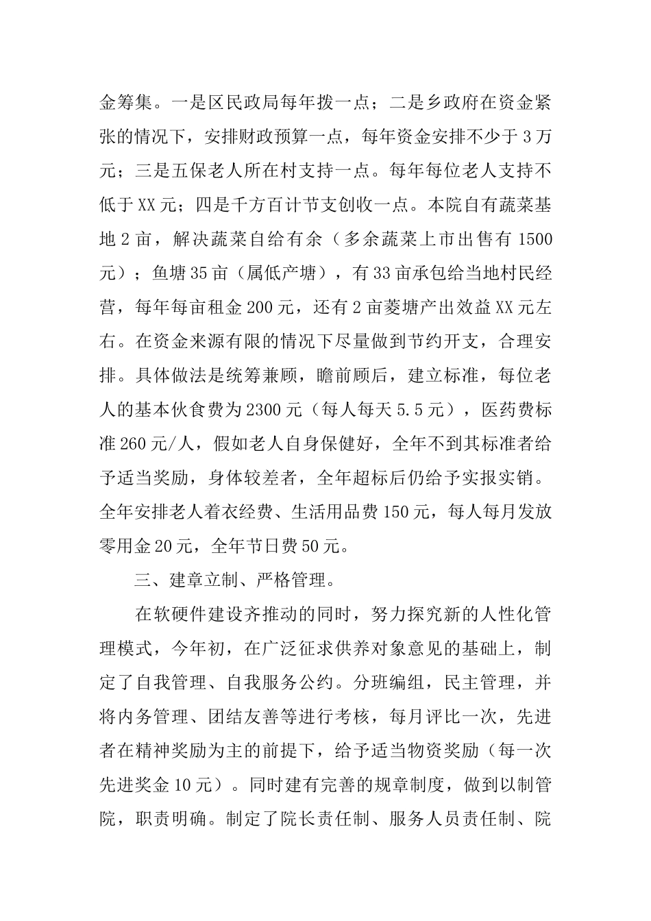 敬老院事迹材料4篇_第2页