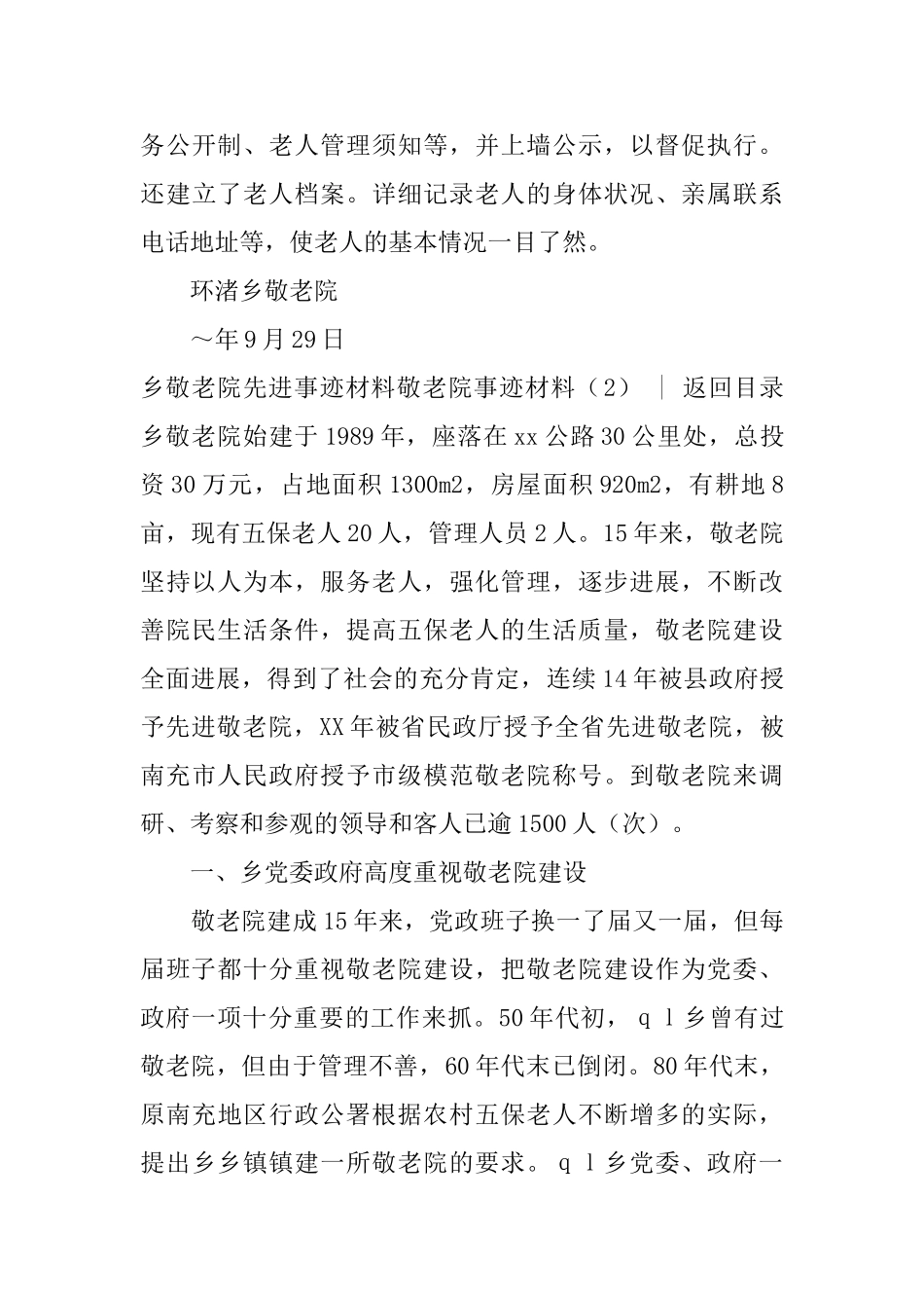 敬老院事迹材料4篇_第3页