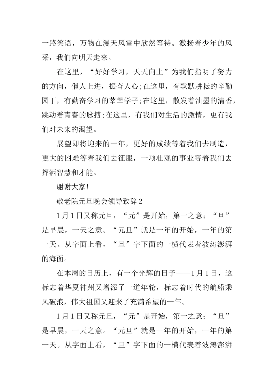 敬老院元旦晚会领导致辞_第2页