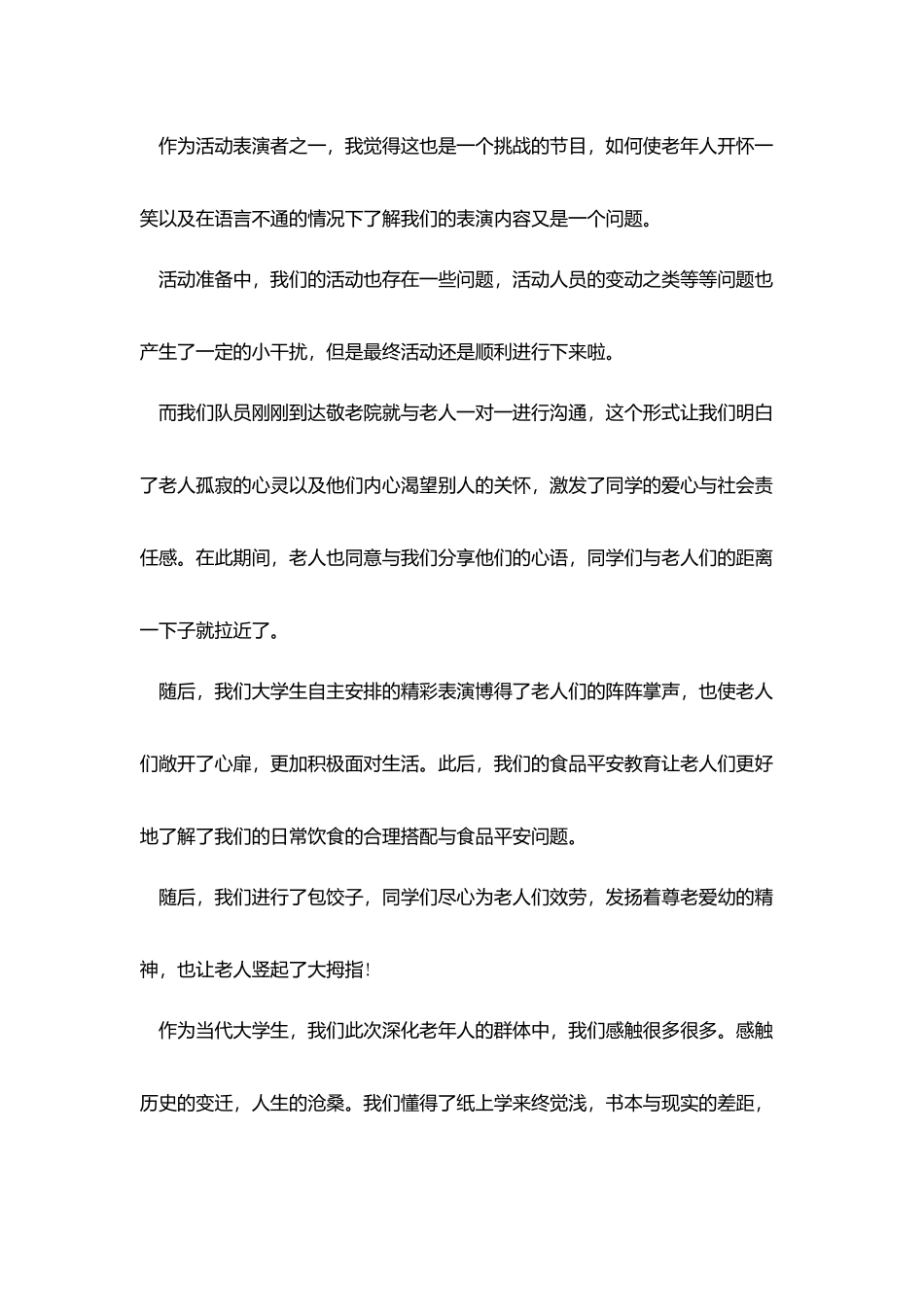 敬老院实践内容报告_第3页