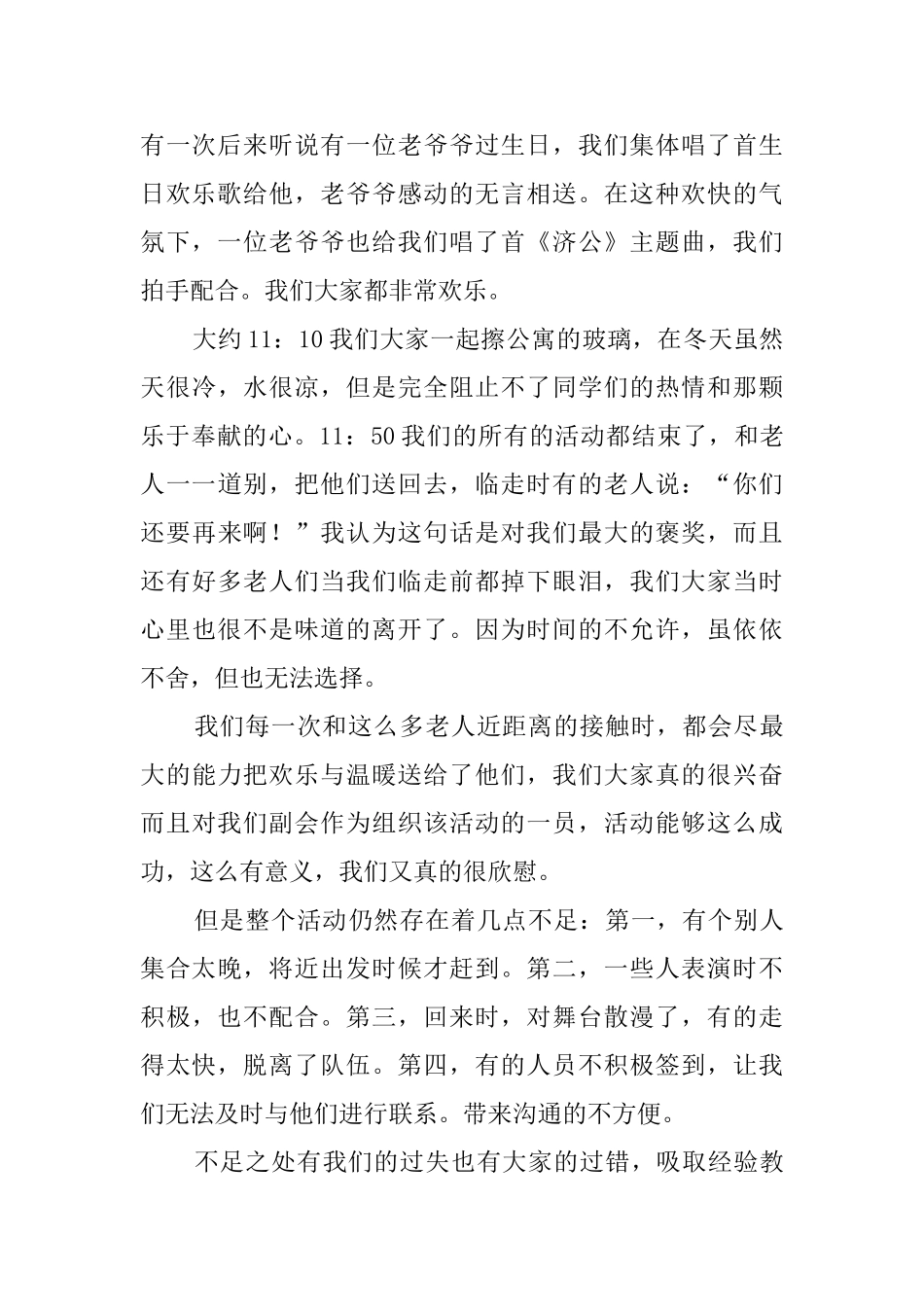 敬老院之行的活动总结_第2页