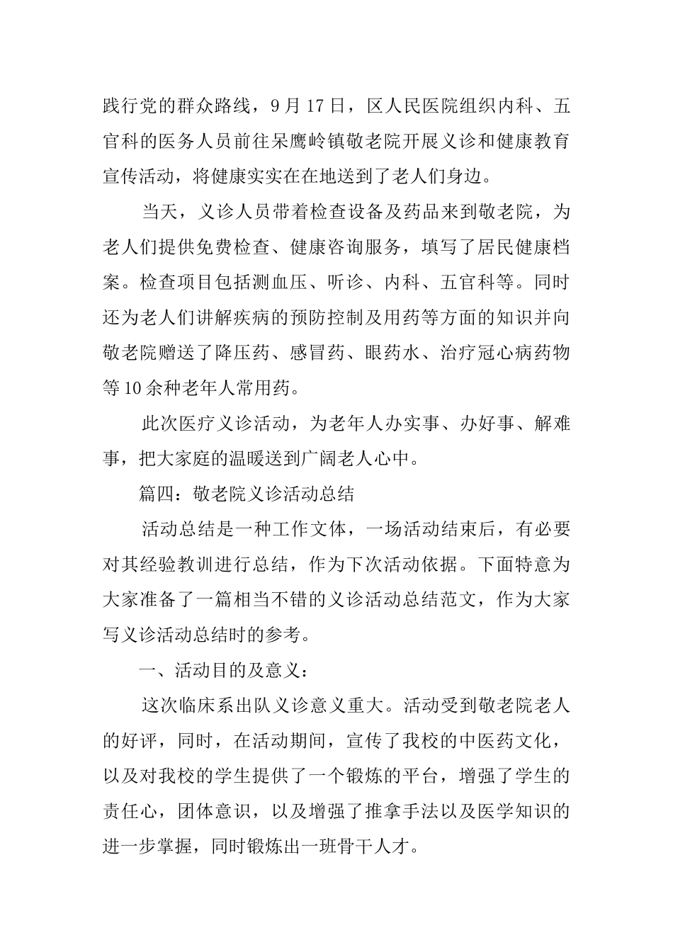 敬老院义诊的活动总结范文_第3页