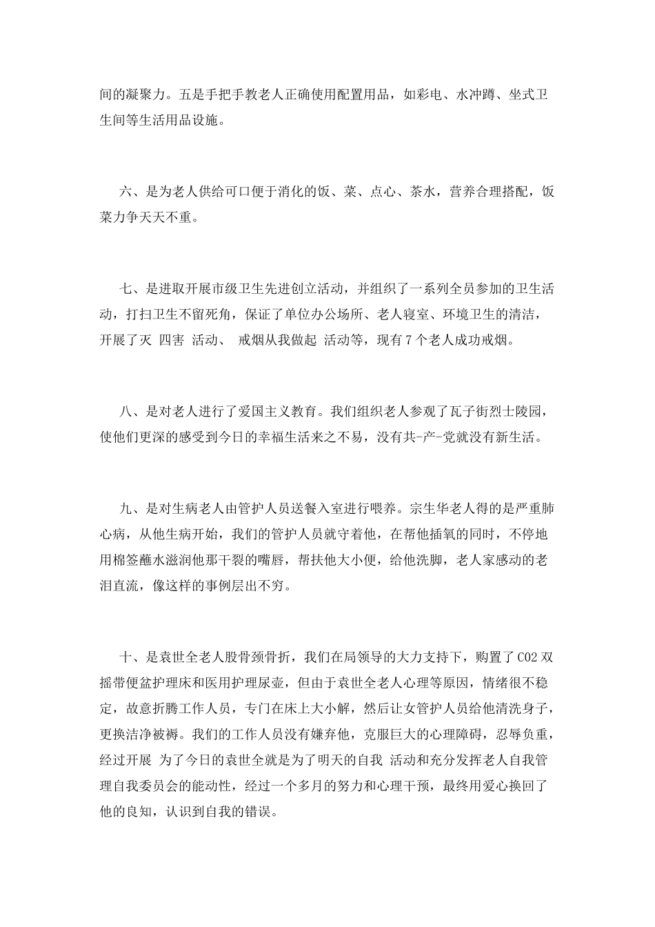 敬老院工作总结(一)_第2页